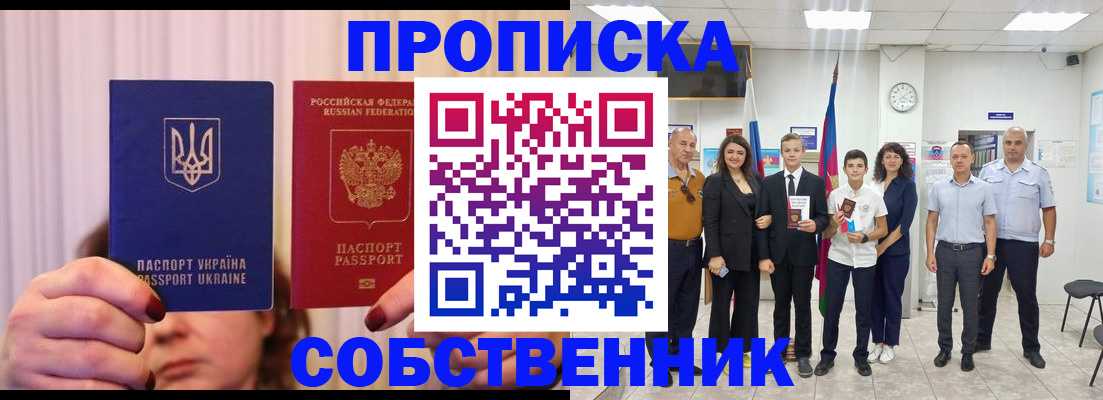 прописка законно в Тейково